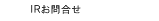IR⍇