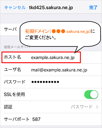iPhone設定画面