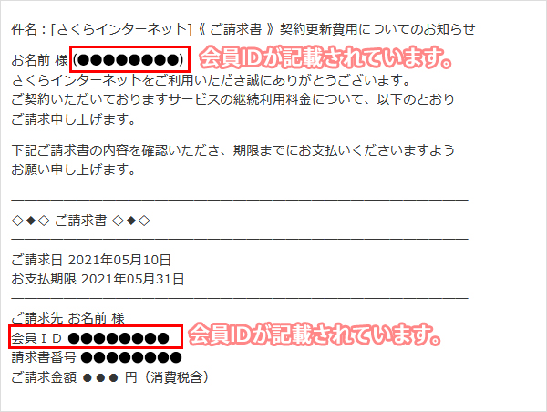 メール例