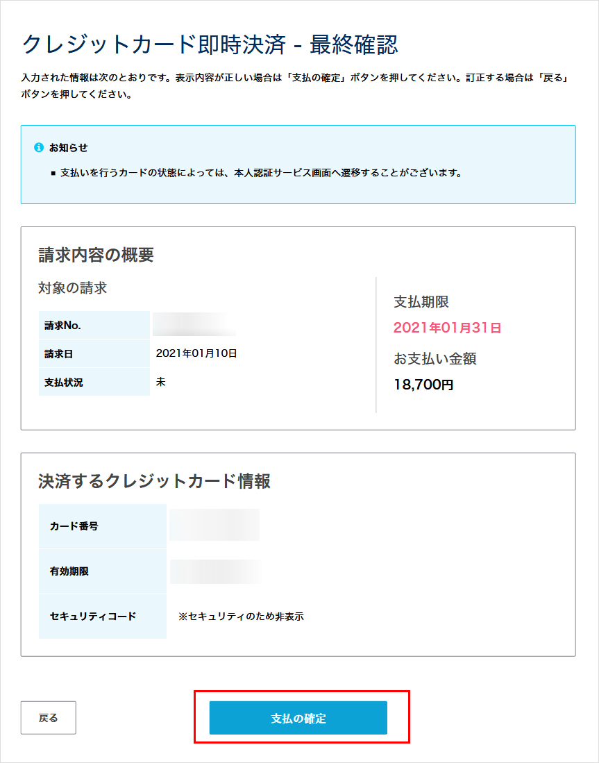 最終確認画面