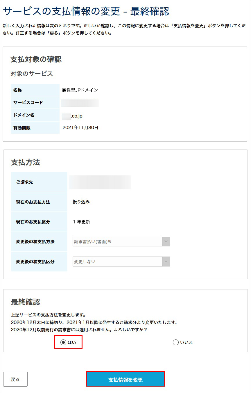 最終確認画面