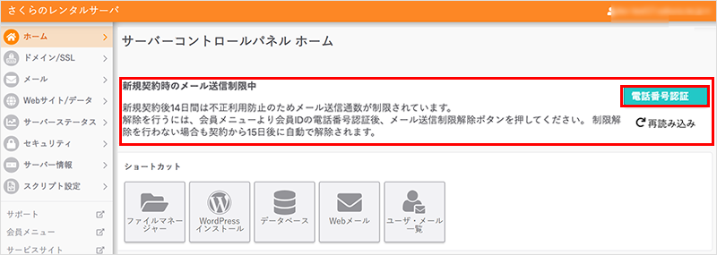 電話番号認証