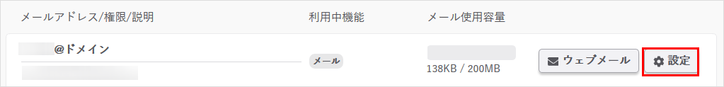 メールアドレス 設定
