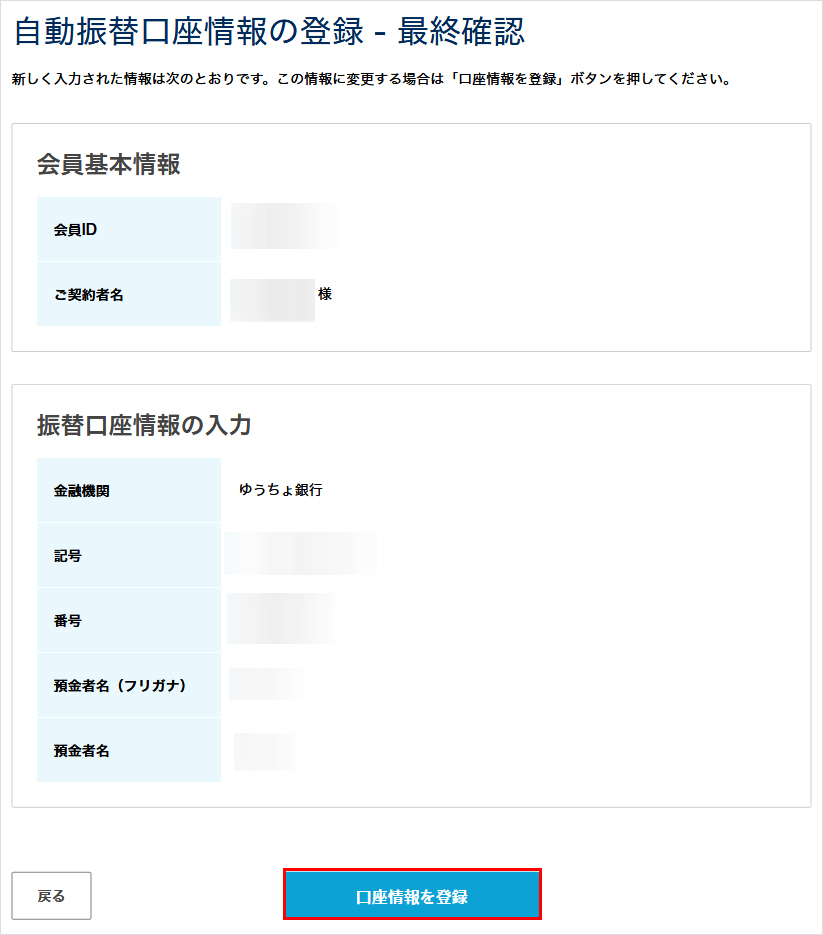 最終確認画面