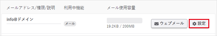 メールアドレス 設定画面