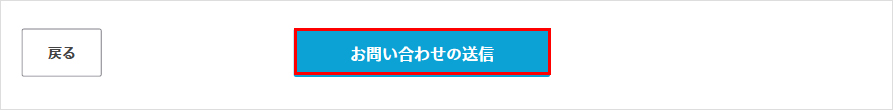 お問い合わせフォーム