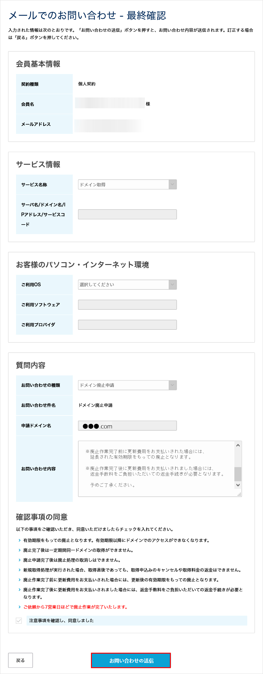 最終確認画面