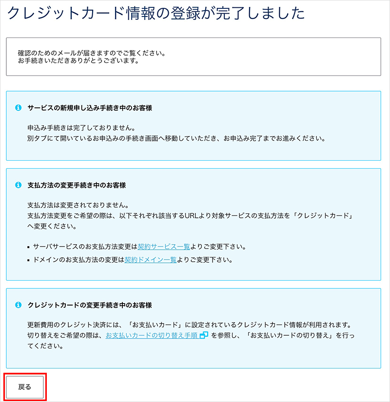 登録完了画面