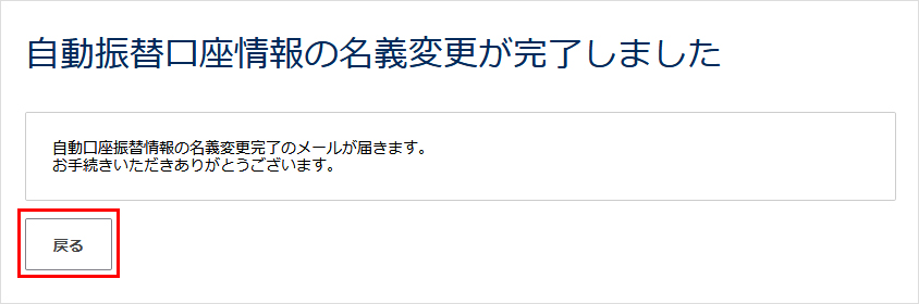 変更完了