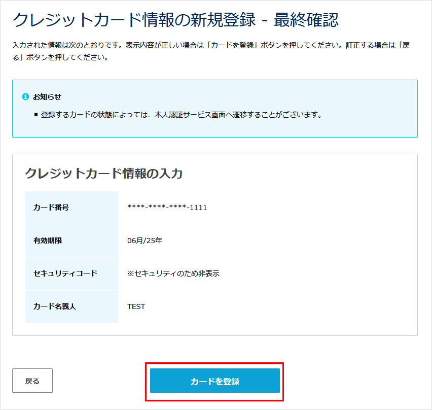 カードを登録