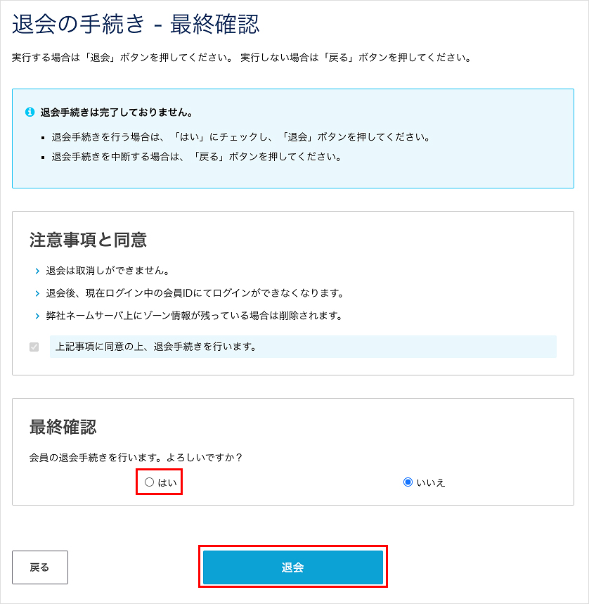最終確認画面