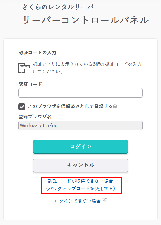 2段階認証