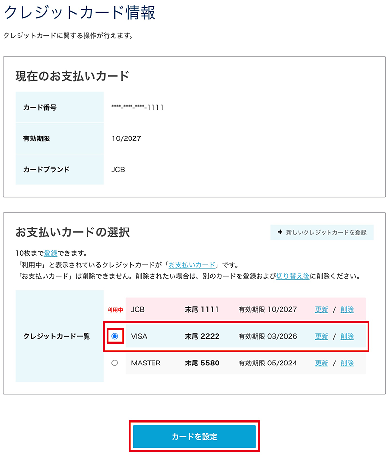 カードを設定