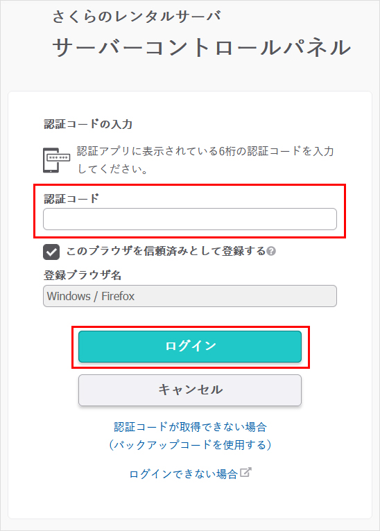 2段階認証