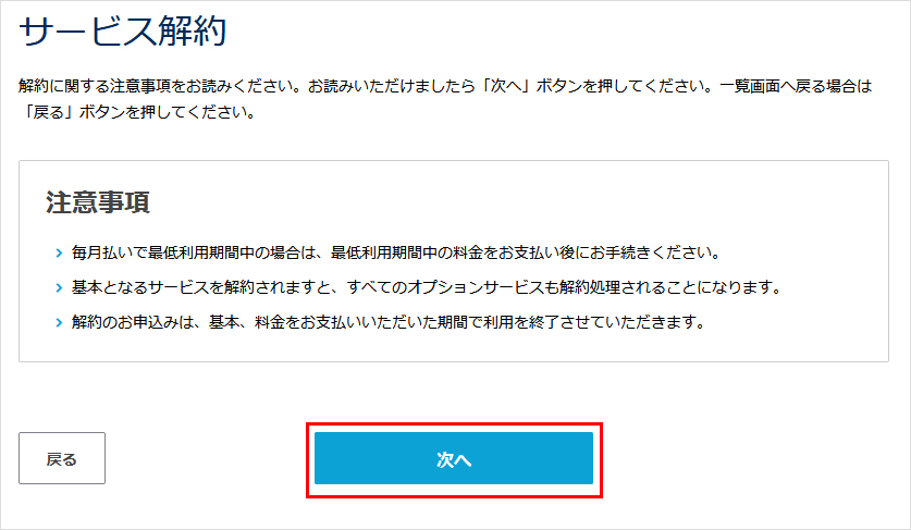 注意事項