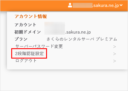 2段階認証