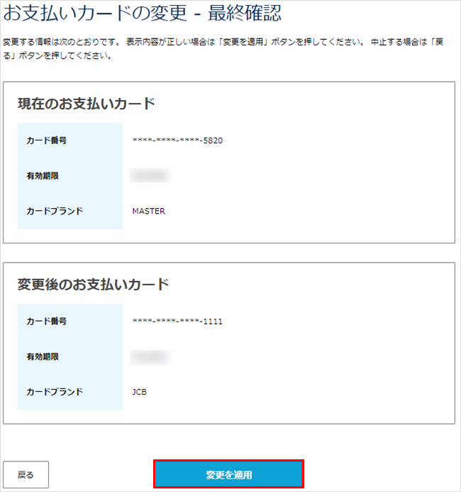 変更を適用