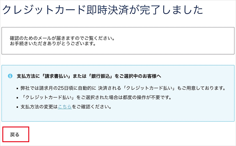 決済完了画面