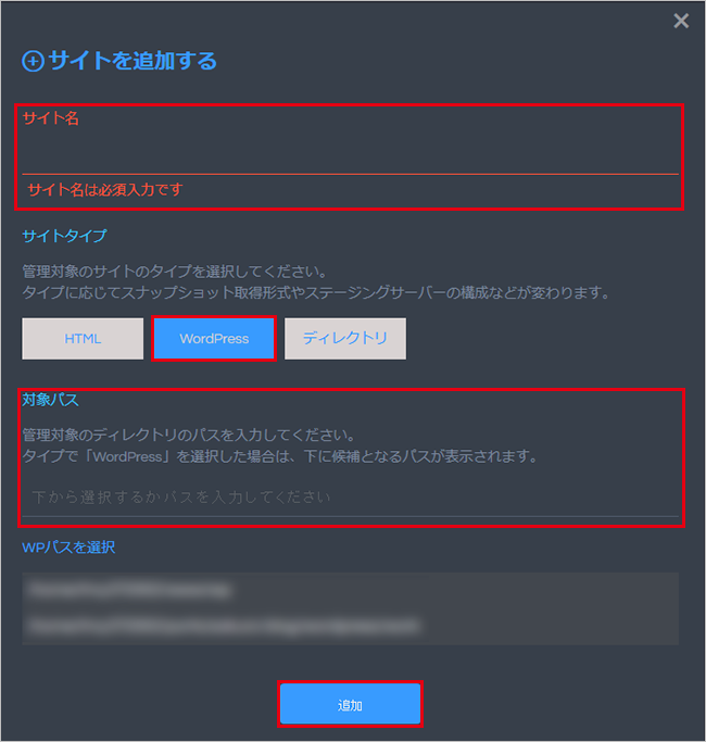 【バックアップ&ステージング】WordPressのスナップショットを作成する手順05