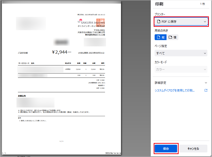 PDF保存