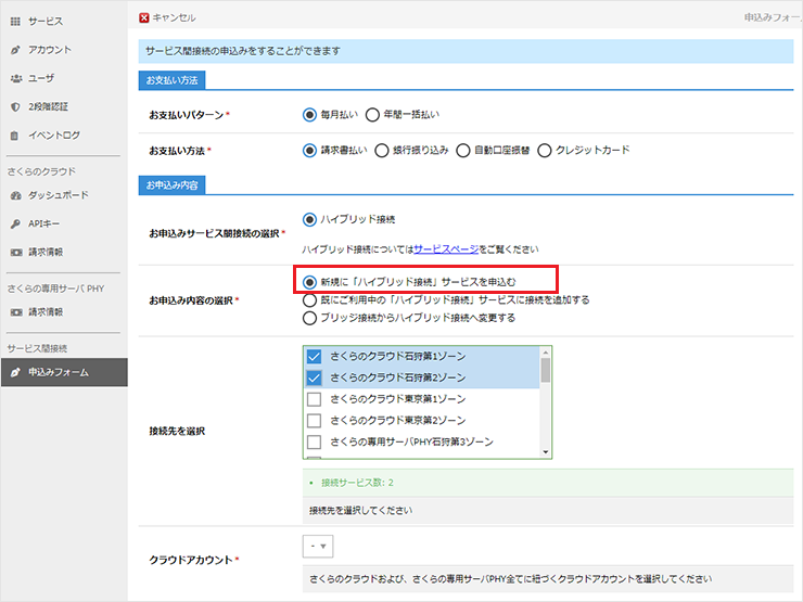 新規申込