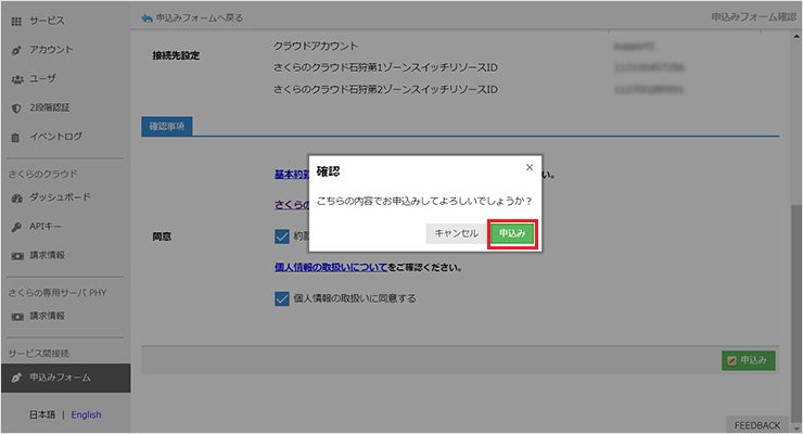 申込み