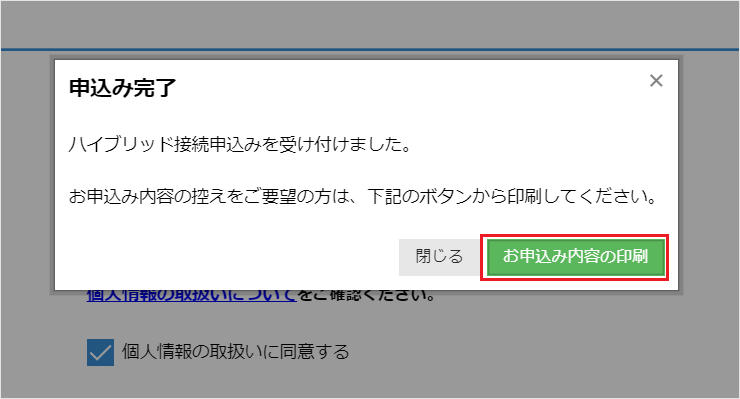 申込完了