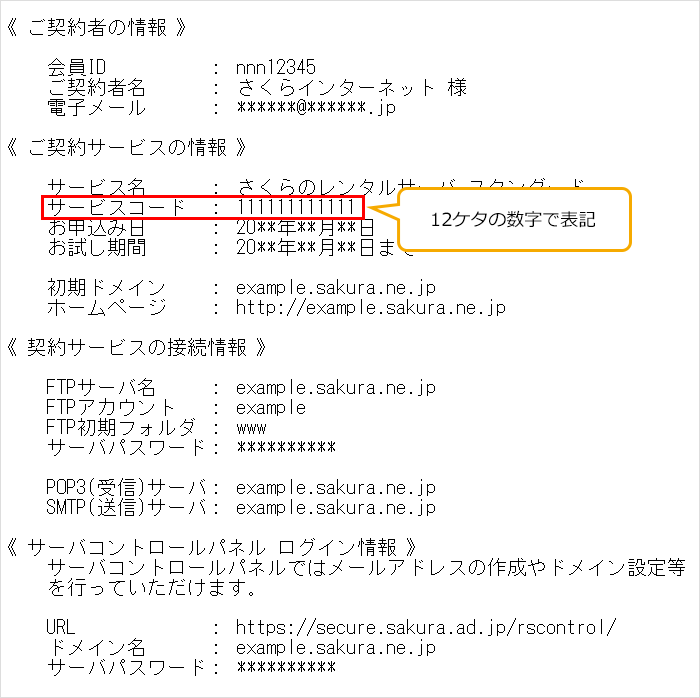 メール見本