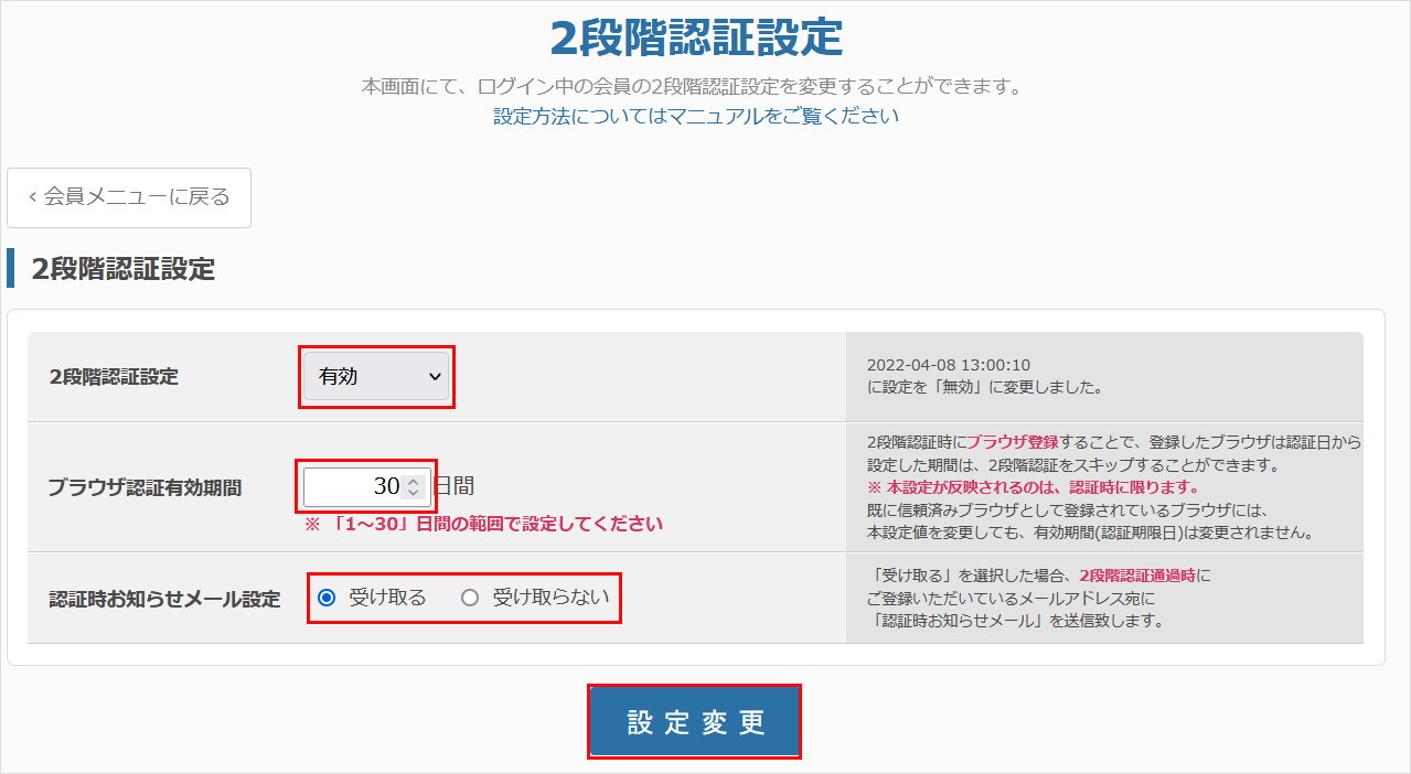 2段階認証設定
