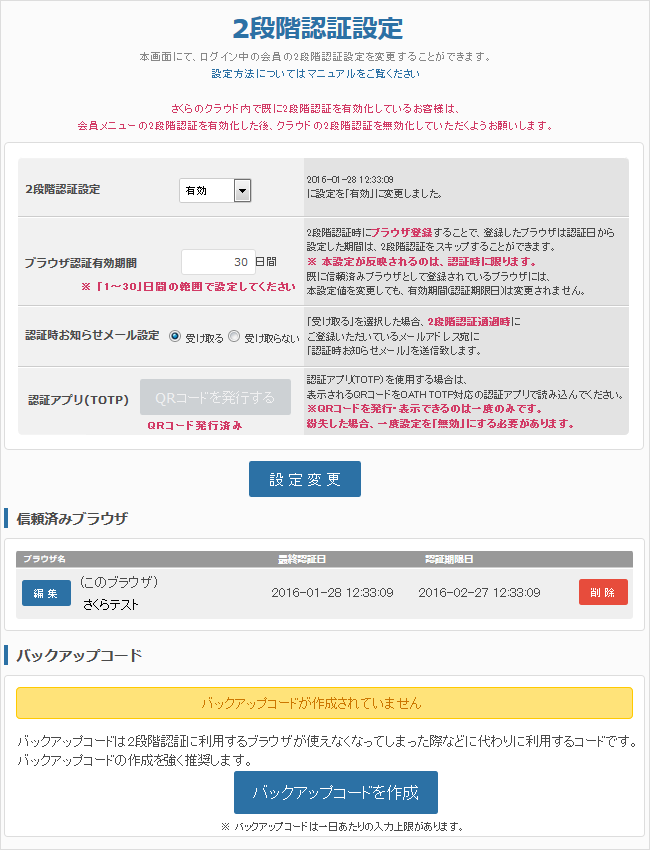2段階認証設定