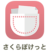 さくらポケット ログイン