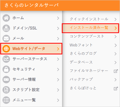 コントロールパネル　インストール済一覧