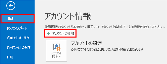 outlookイメージ