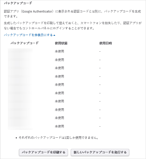 2段階認証16
