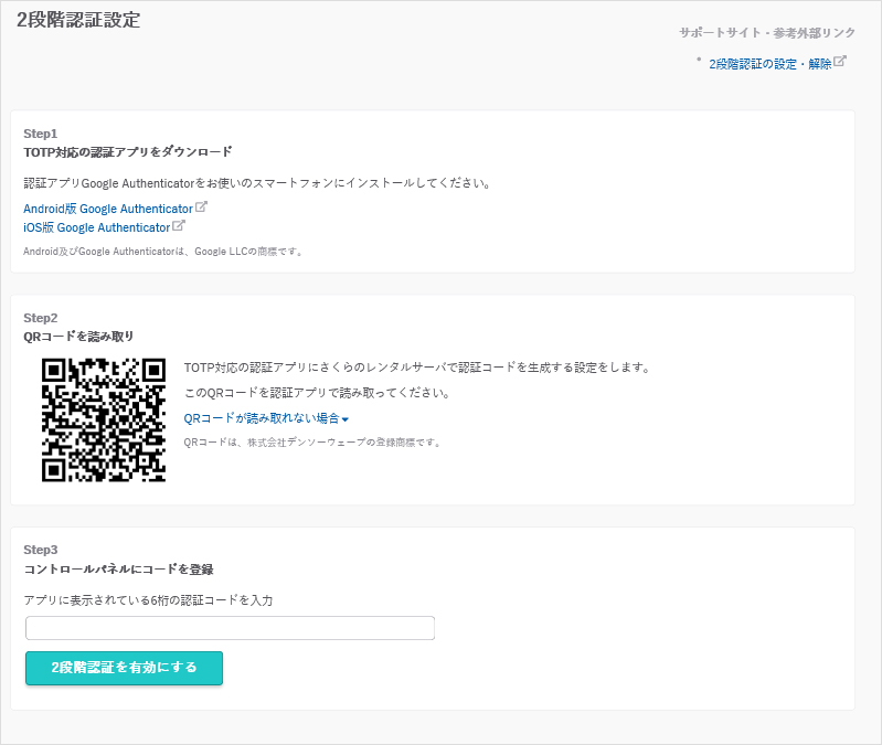 2段階認証02