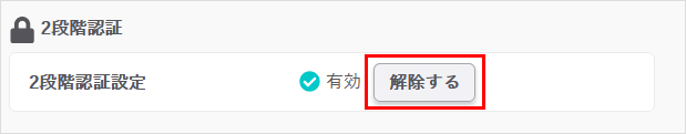 2段階認証12