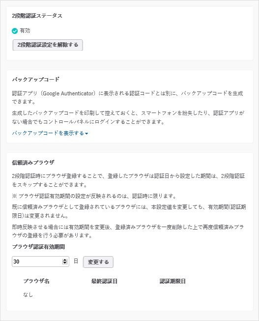 2段階認証06