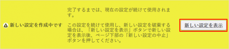 【JPRS ドメイン認証型】サーバーコントロールパネルからの更新・インストール手順16