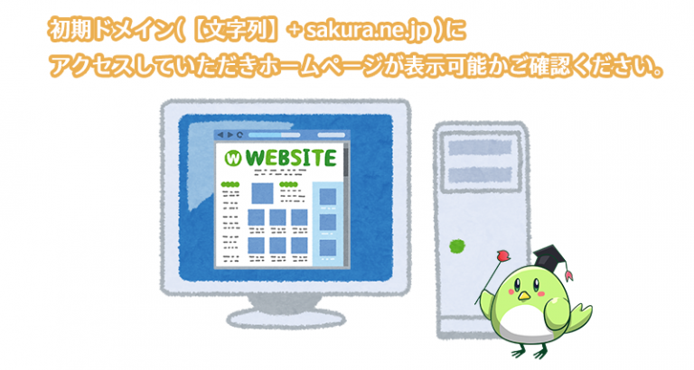他社で運営しているWebサイトを移行したい07