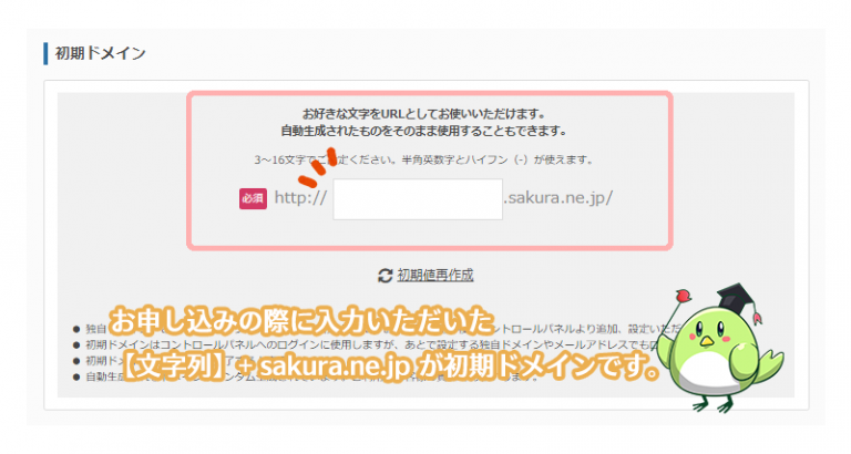 他社で運営しているWebサイトを移行したい08
