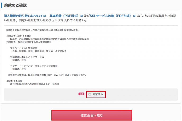 【JPRS ドメイン認証型】サーバーコントロールパネルからの更新・インストール手順14