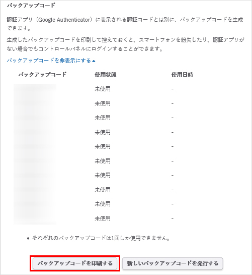 2段階認証17