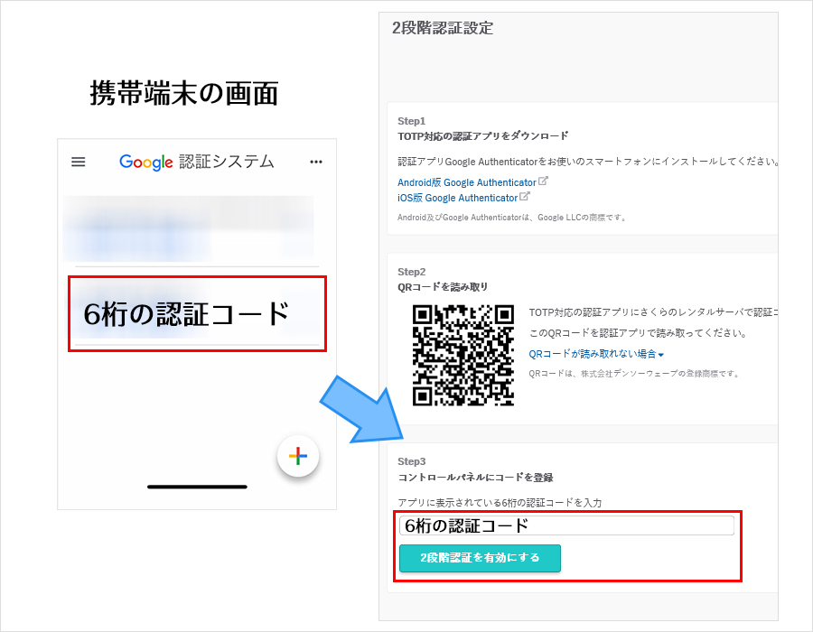 2段階認証04