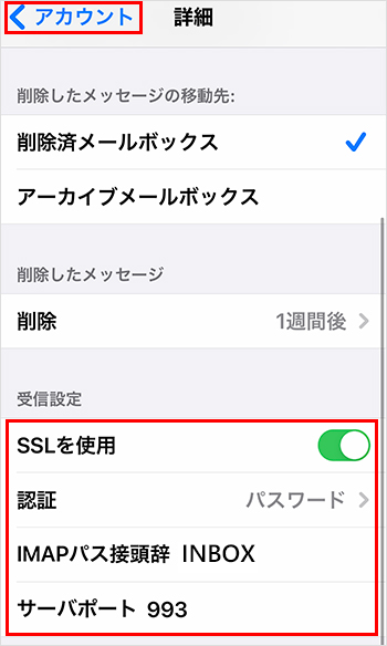 受信設定画面
