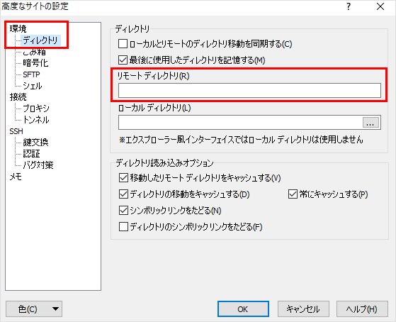 高度な設定