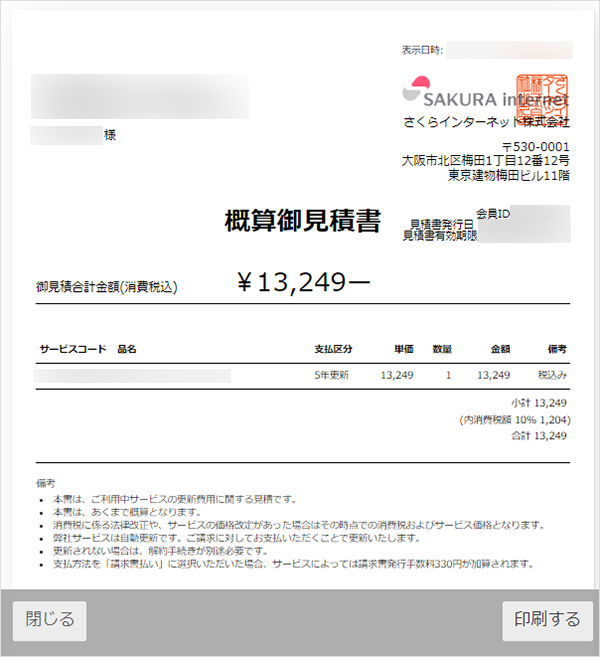 見積書