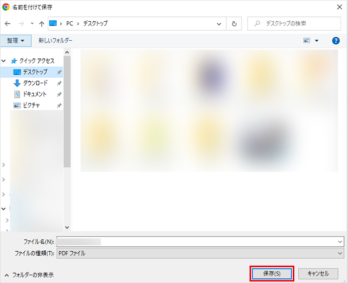 PDF保存