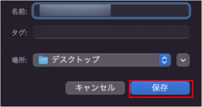 PDF保存