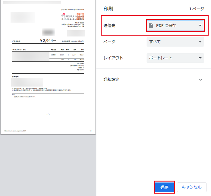 PDF保存