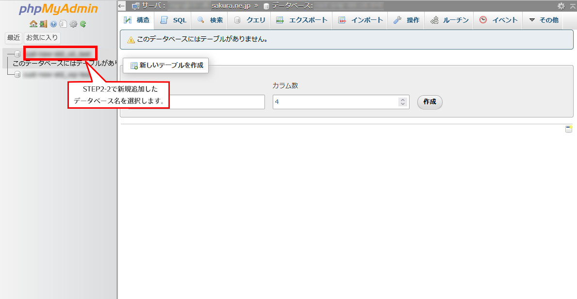 phpMyadmin画面イメージ